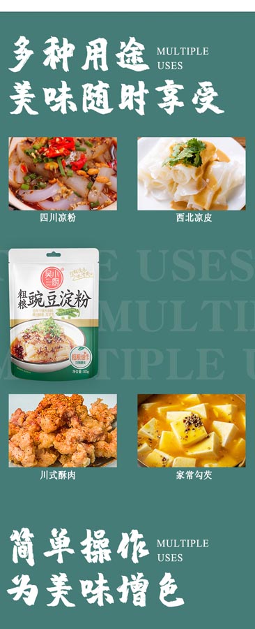 豌豆淀粉