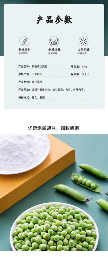 豌豆淀粉