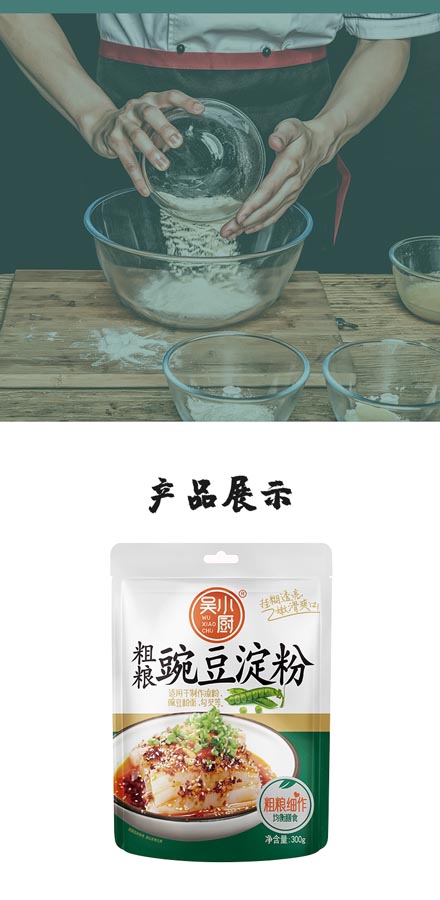 豌豆淀粉