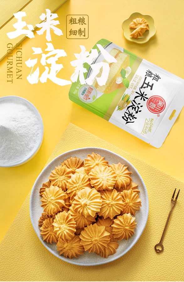 玉米淀粉