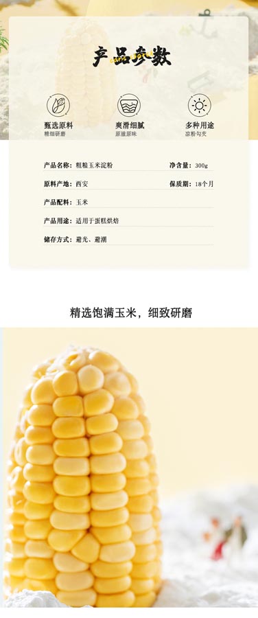 玉米淀粉