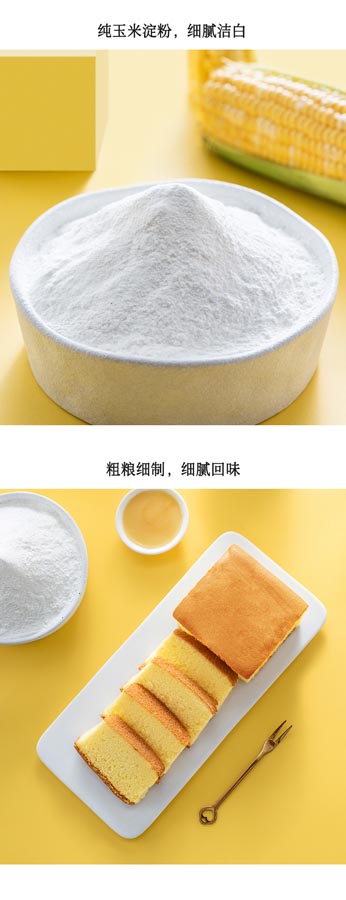 玉米淀粉