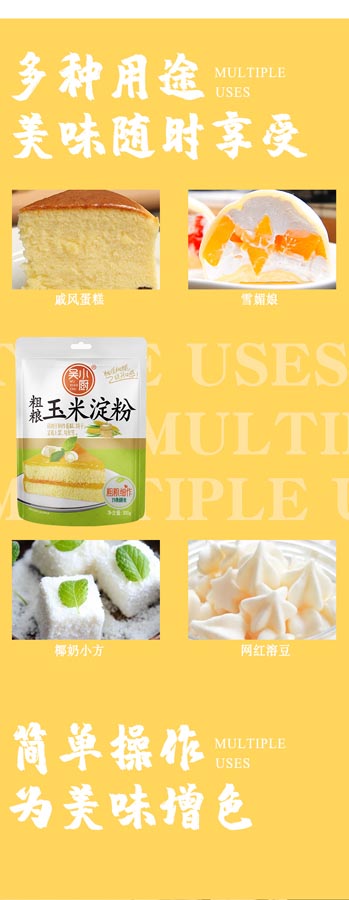 玉米淀粉