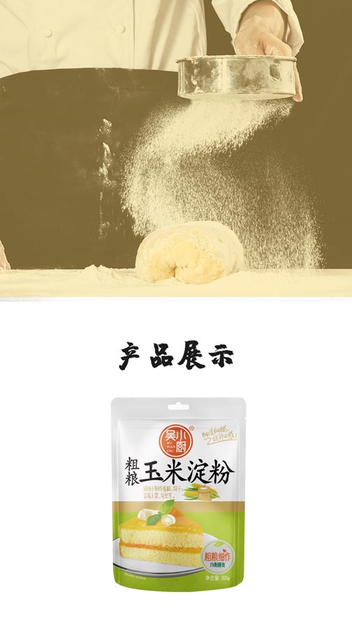 玉米淀粉