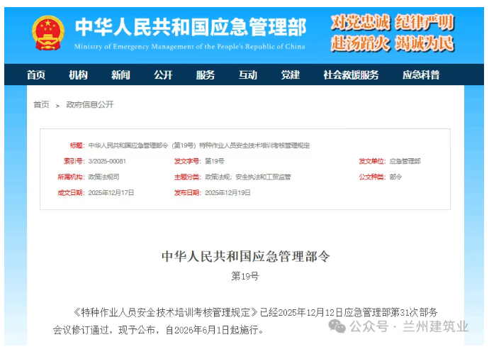 特种作业人员安全技术培训考核管理规定
