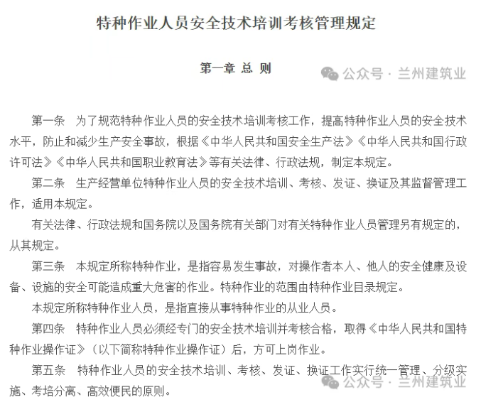 特种作业人员安全技术培训考核管理规定