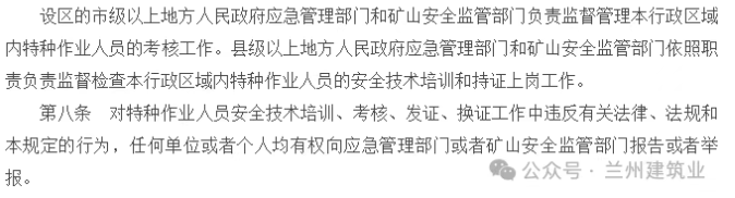 特种作业人员安全技术培训考核管理规定