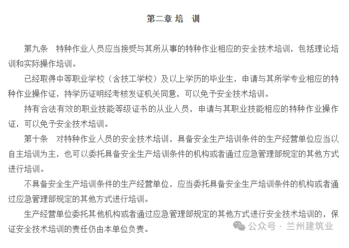 特种作业人员安全技术培训考核管理规定