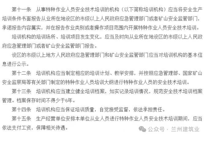 特种作业人员安全技术培训考核管理规定
