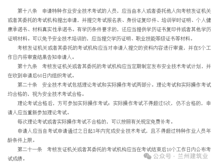 特种作业人员安全技术培训考核管理规定