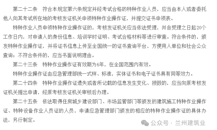 特种作业人员安全技术培训考核管理规定