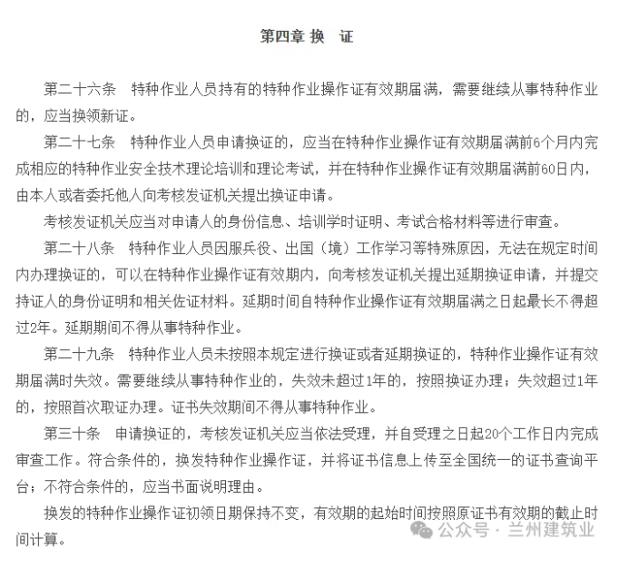 特种作业人员安全技术培训考核管理规定