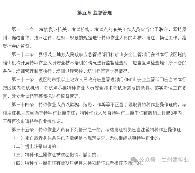 特种作业人员安全技术培训考核管理规定