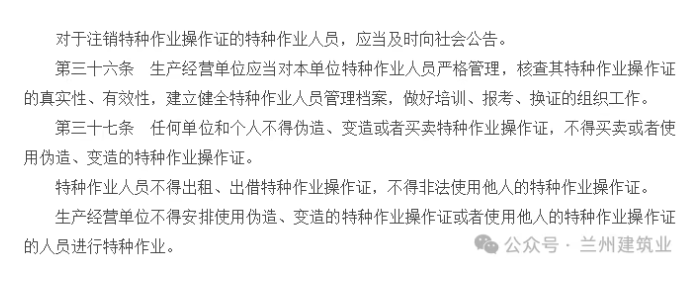 特种作业人员安全技术培训考核管理规定