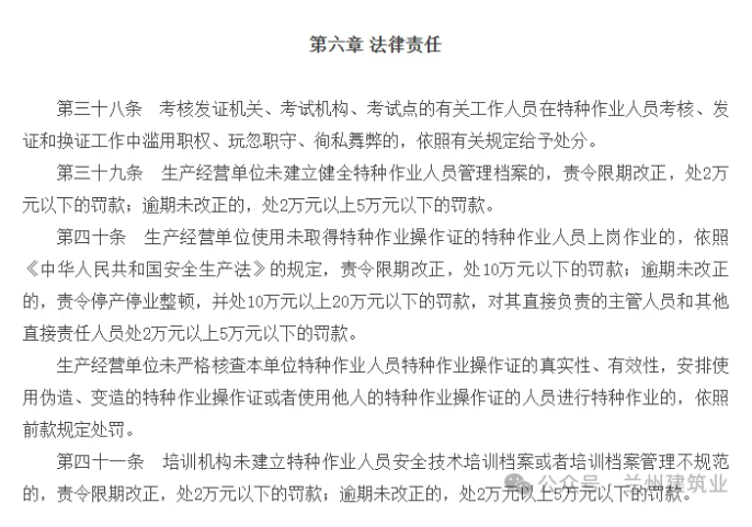 特种作业人员安全技术培训考核管理规定