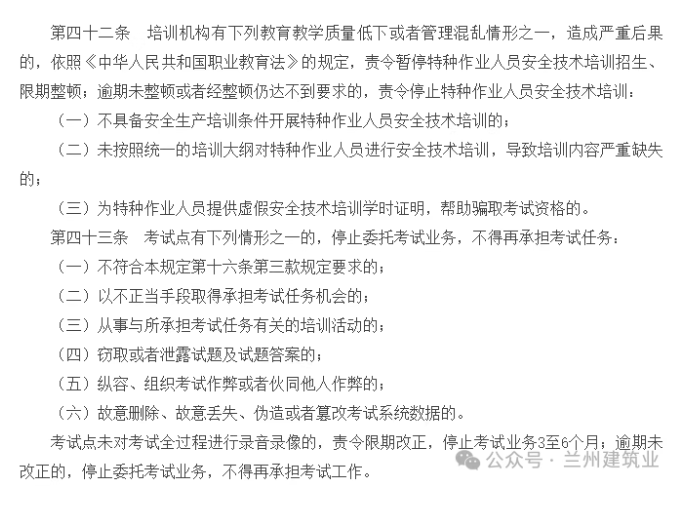 特种作业人员安全技术培训考核管理规定