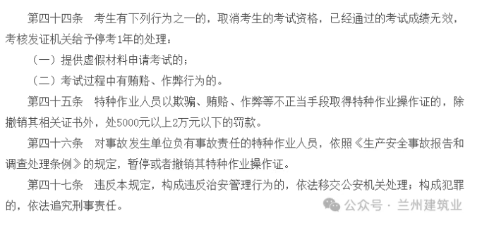 特种作业人员安全技术培训考核管理规定