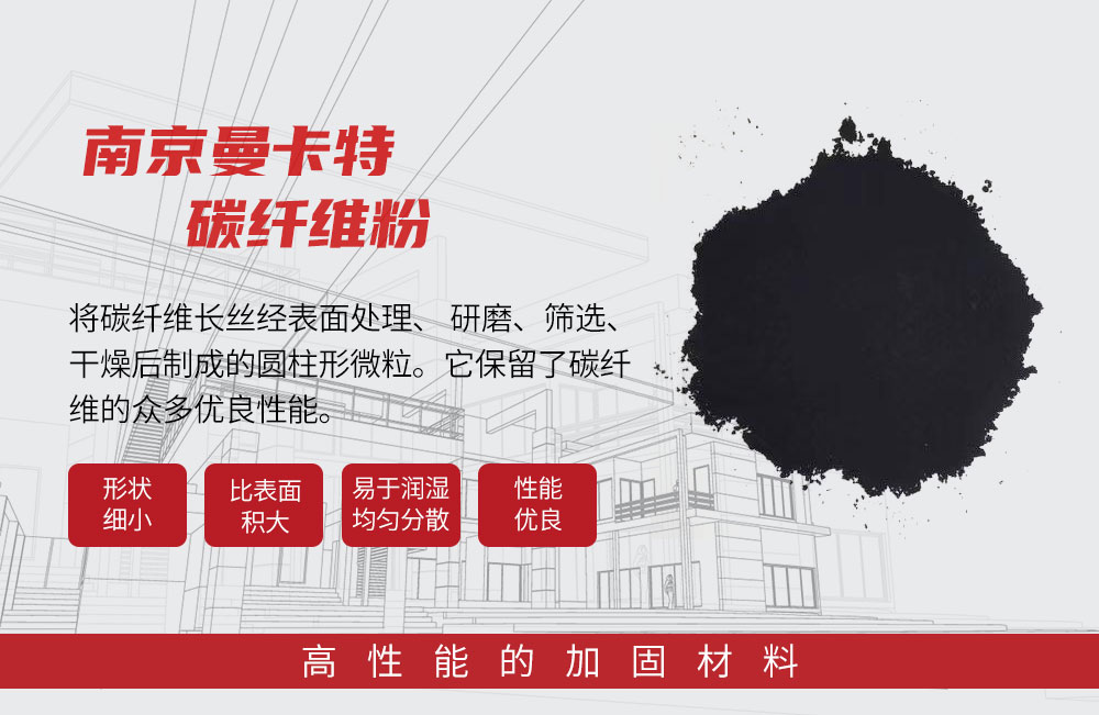 碳纤维粉