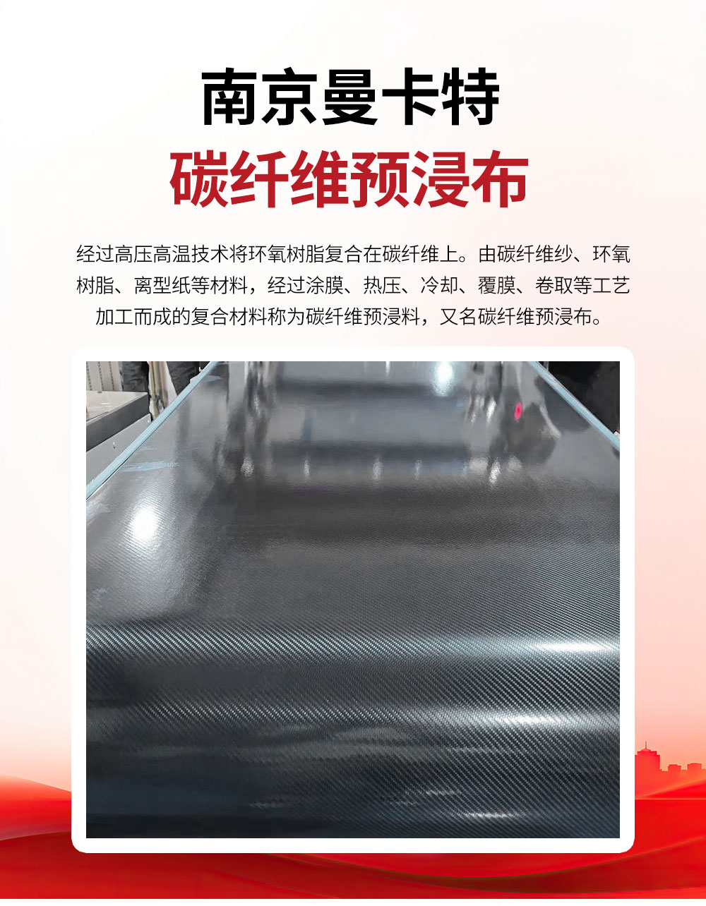 碳纤维预浸布