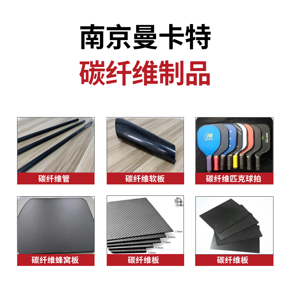 碳纤维制品