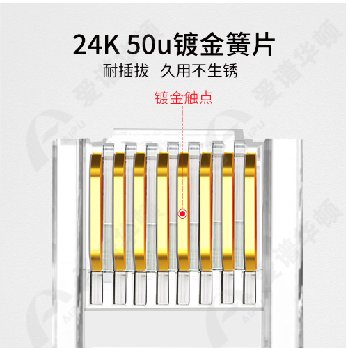 超五类非屏蔽水晶头AP-S-03W