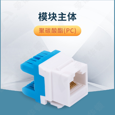 超五类180度非屏蔽RJ45模块AP-5E-03-180