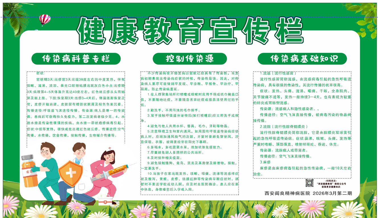 1777026315862371.png 西安阎良精神病医院