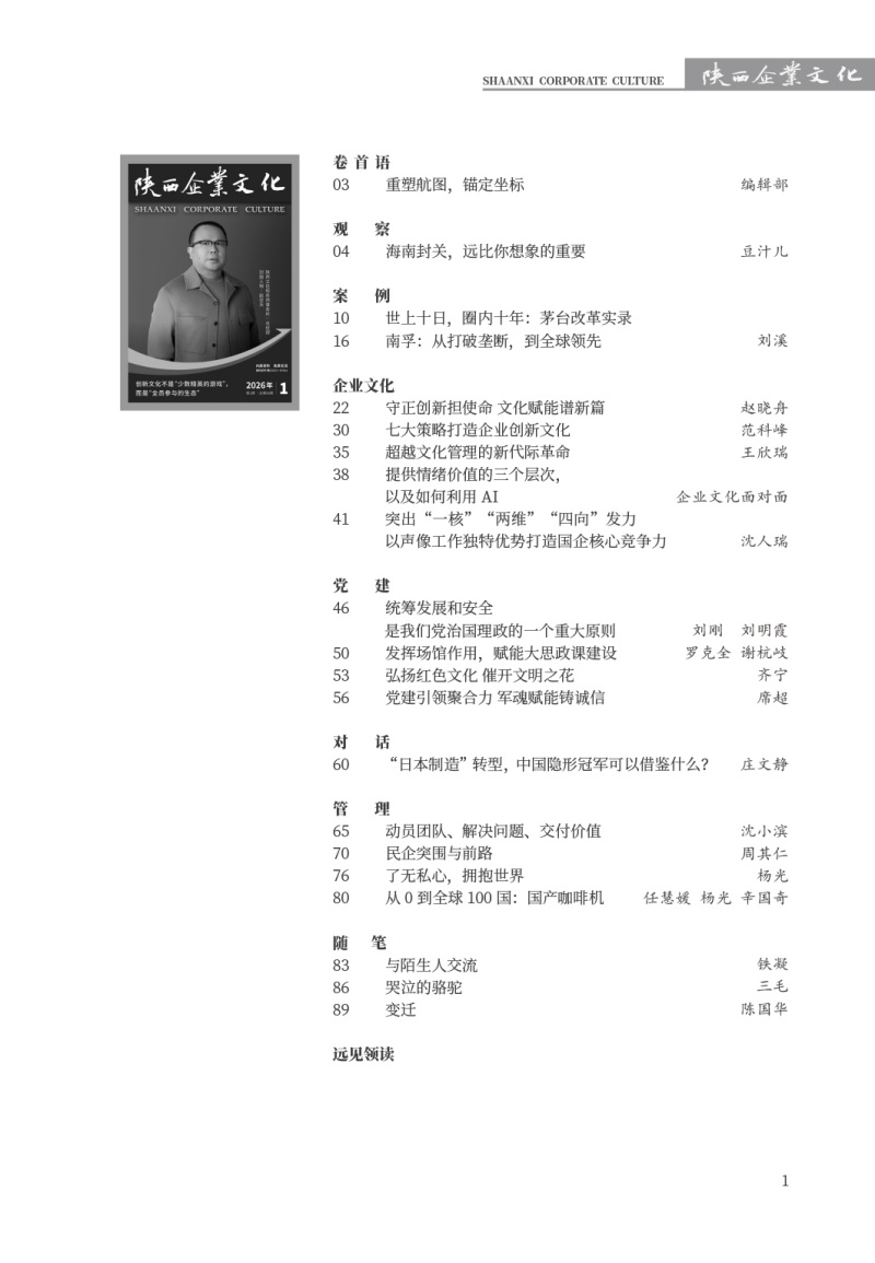 陕西省企业文化建设协会