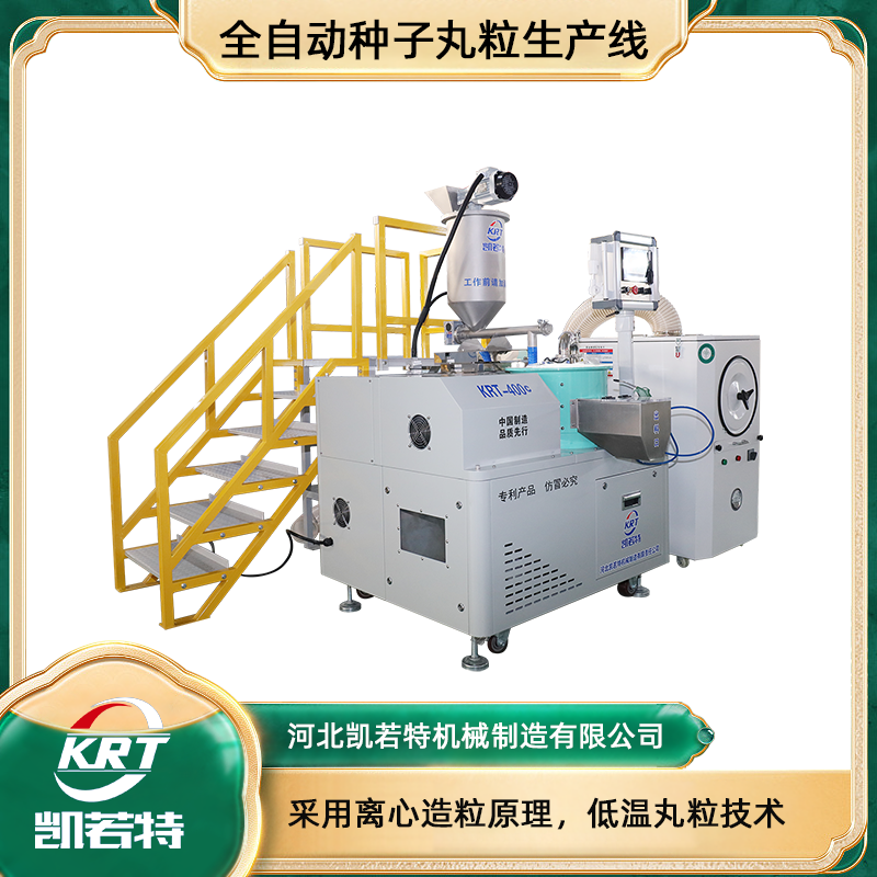 种子丸粒化