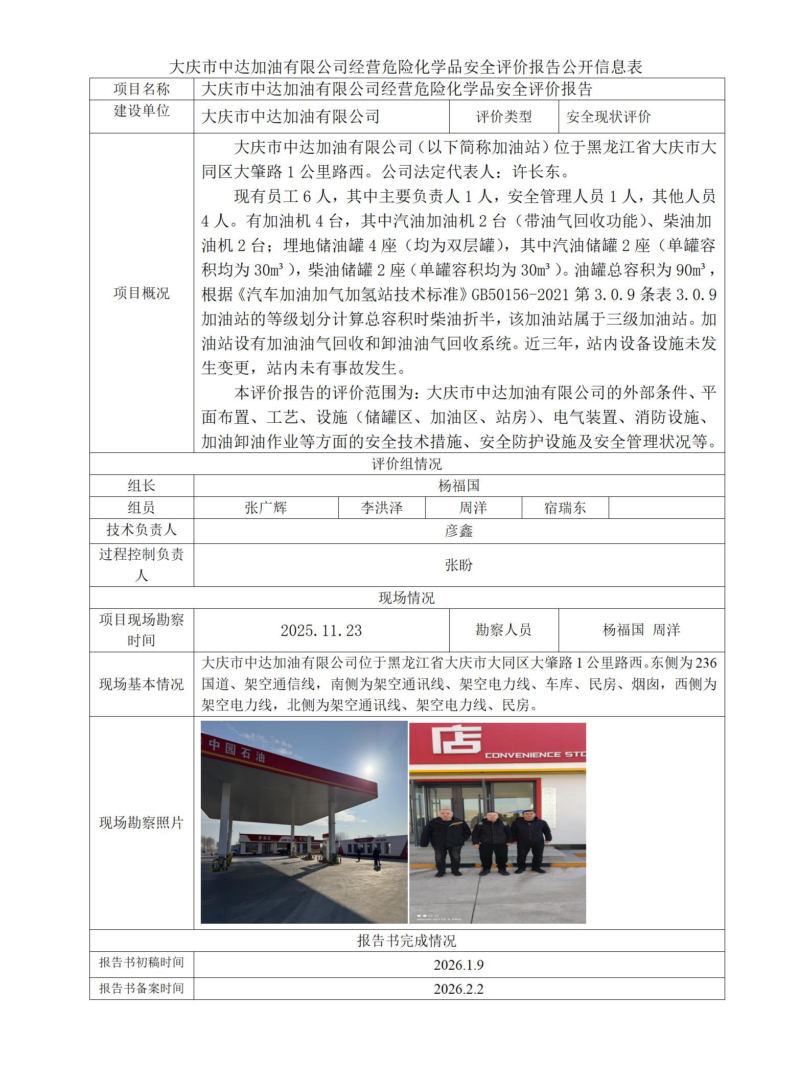 公示