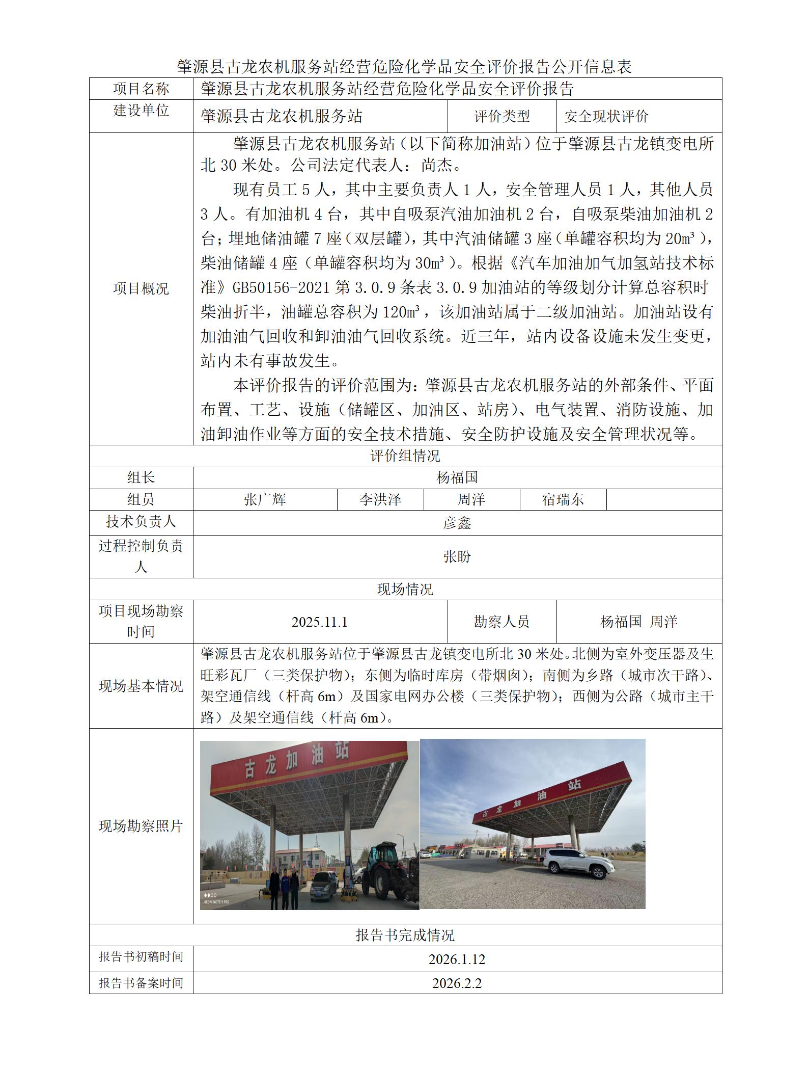 公示