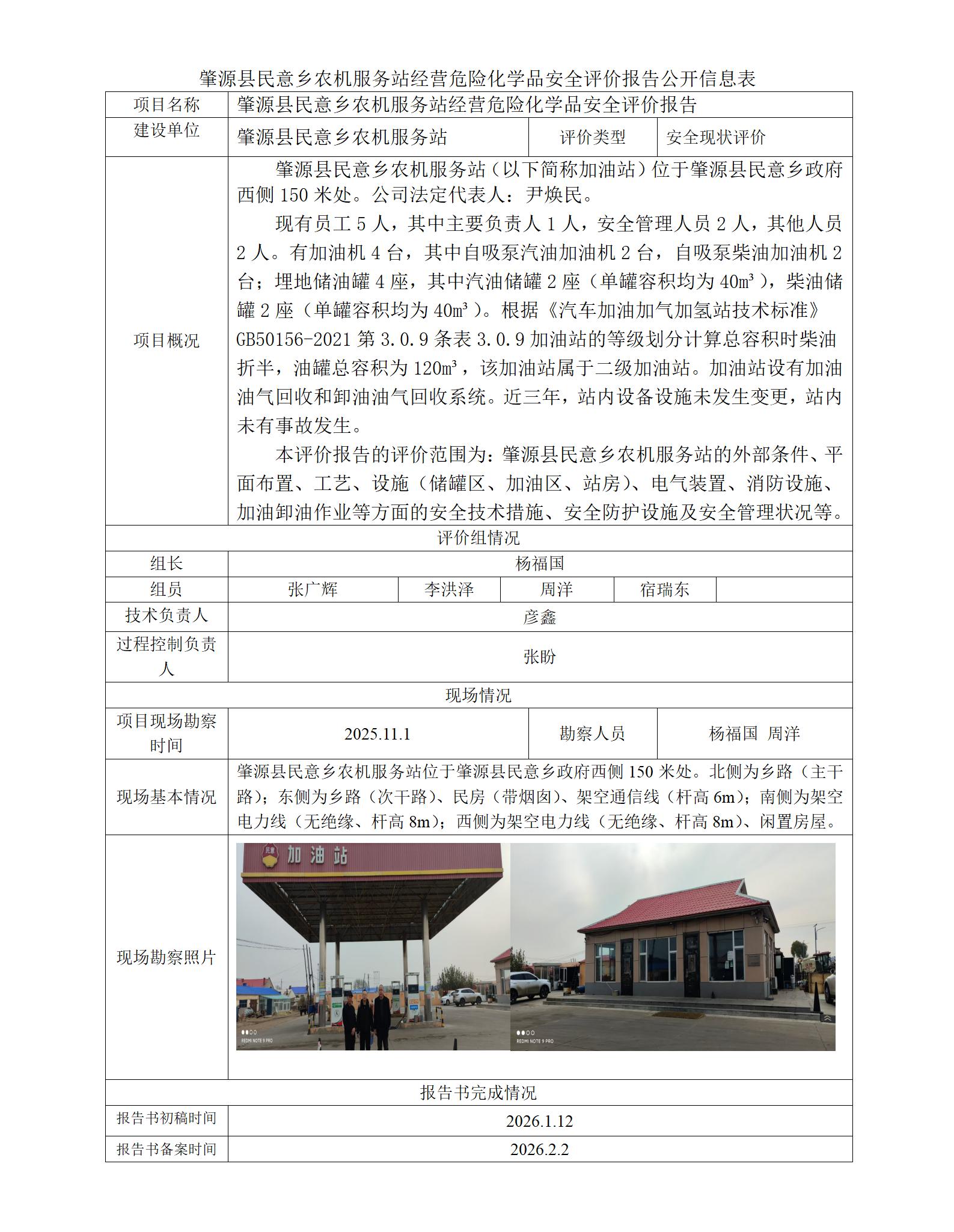 公示