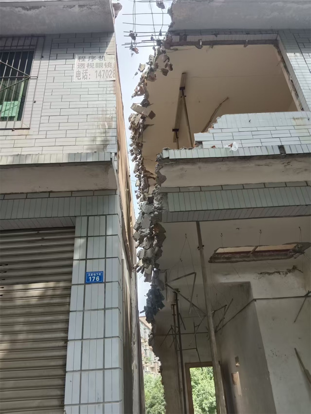 拆除