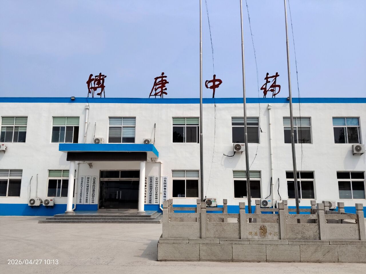 中药