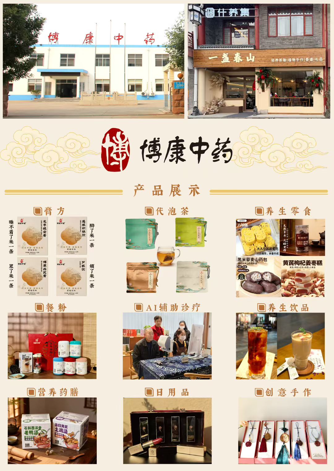 中药
