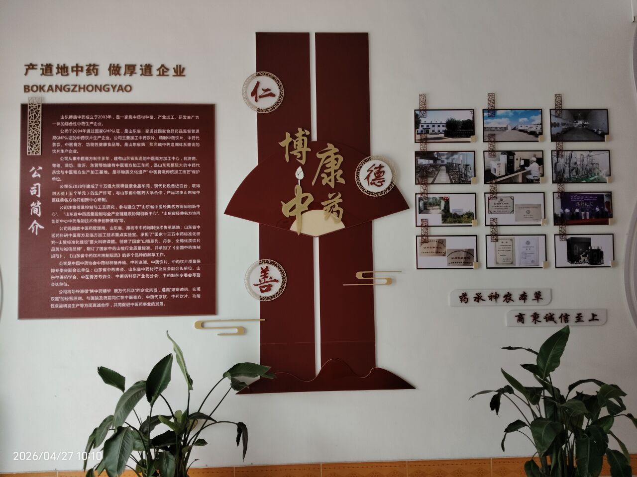 中药