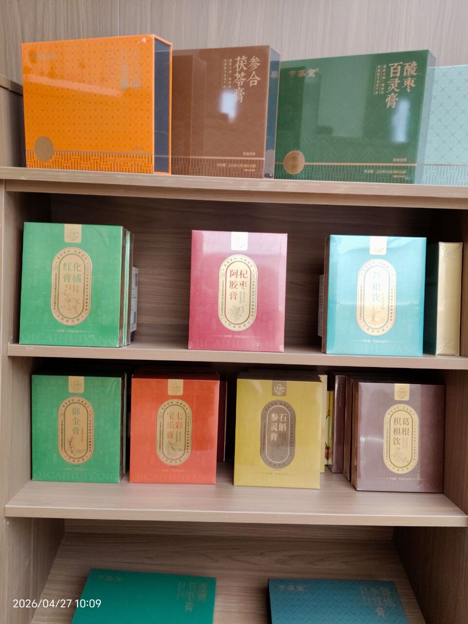 中药