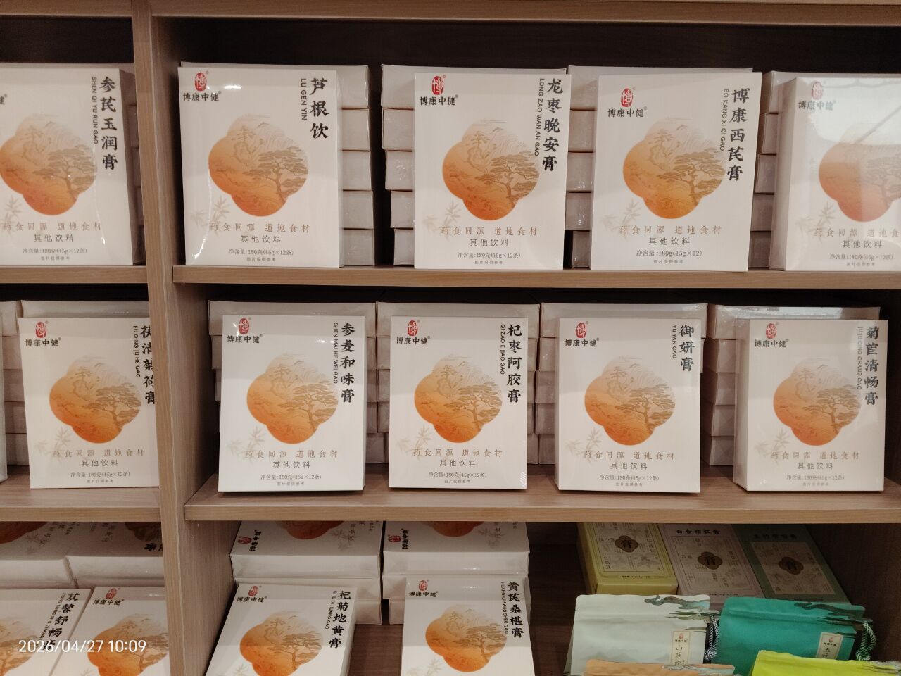 中药