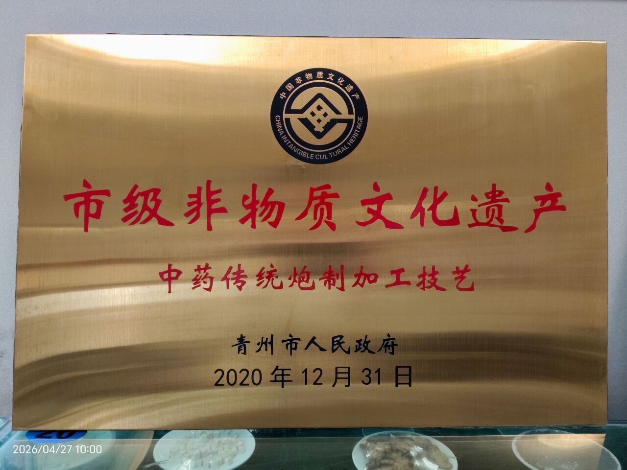 中药