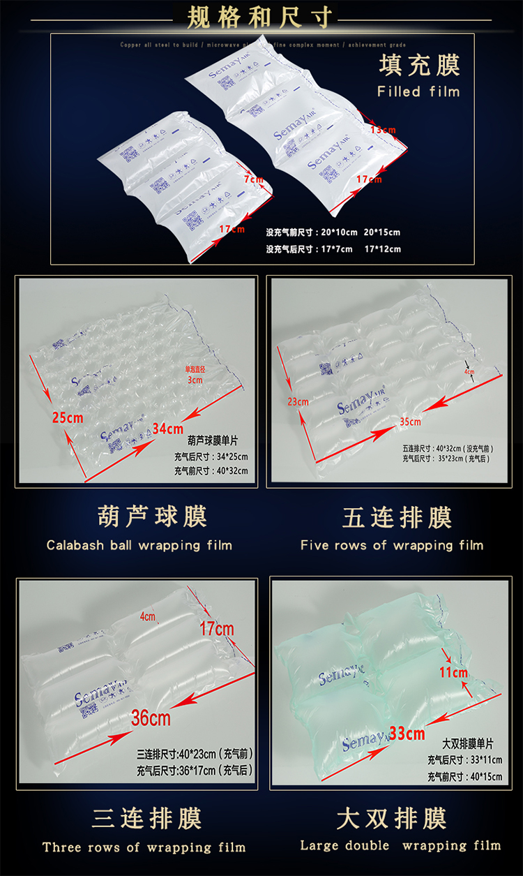 缓冲膜气泡膜