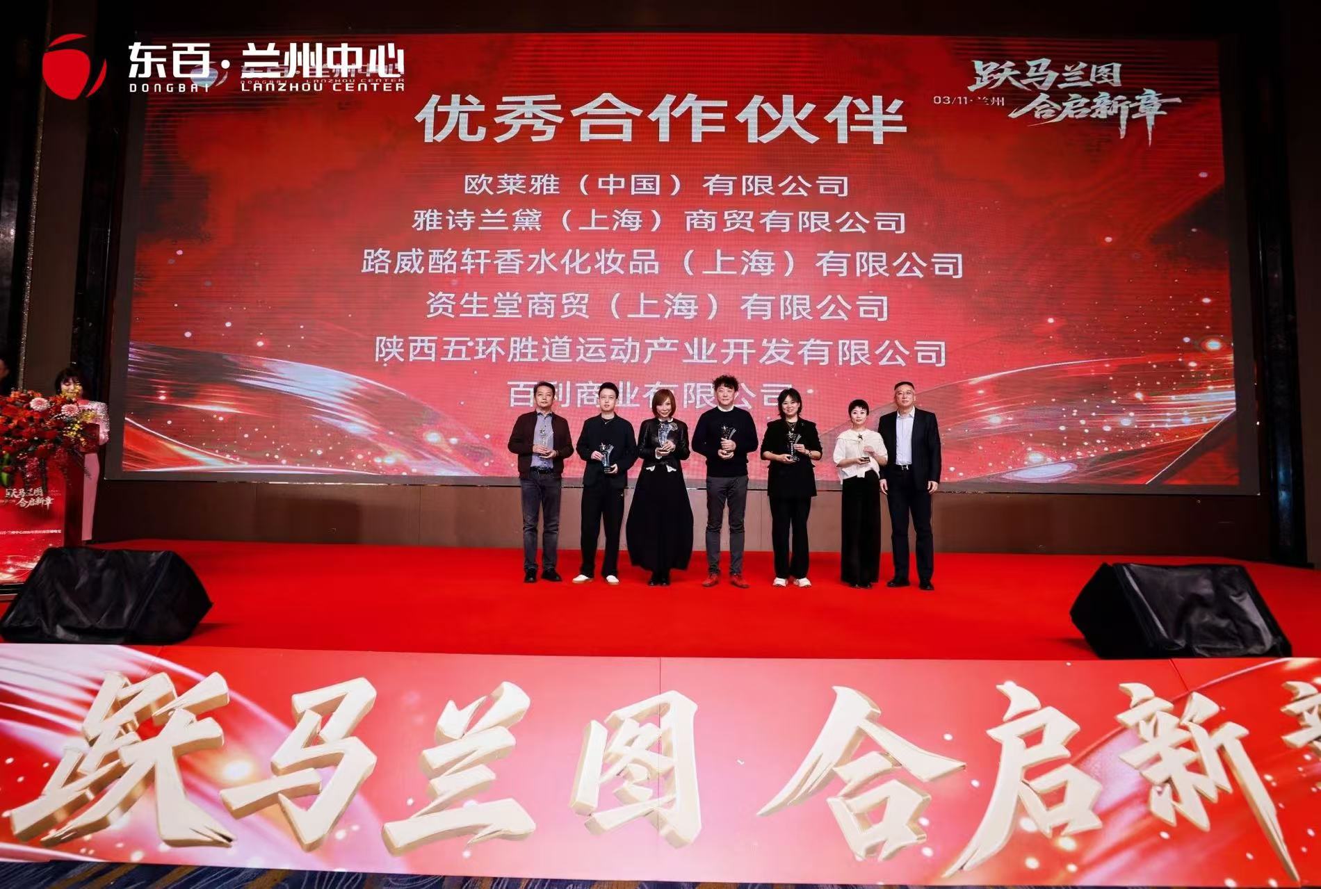 百利商业获兰州中心  &ldquo;优秀合作伙伴&rdquo;称号