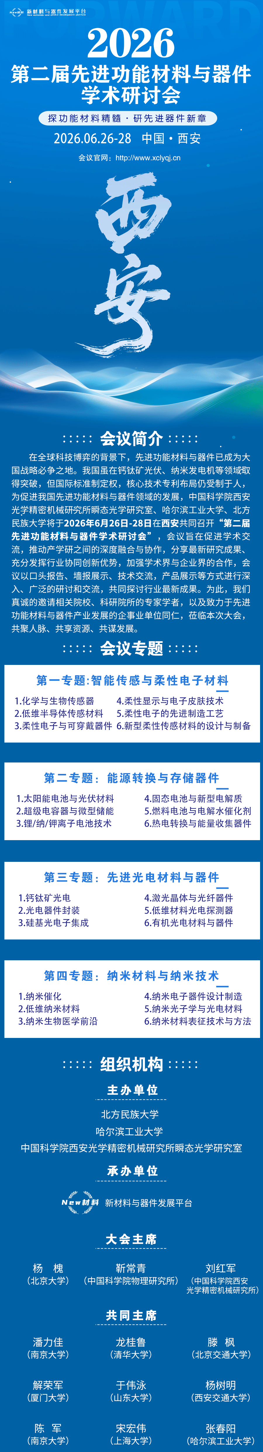 材料