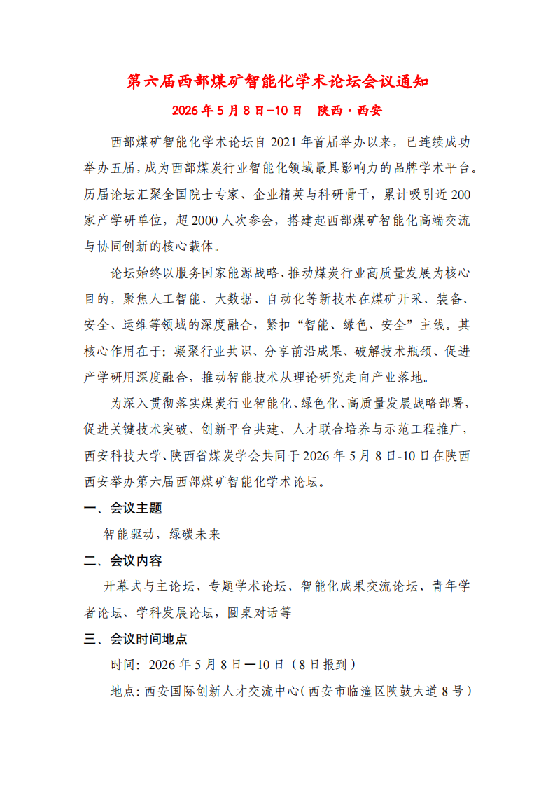 西安市机械工程学会