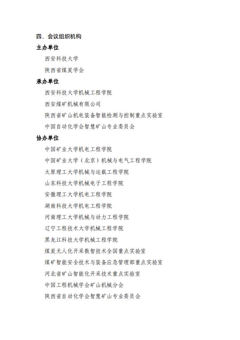 西安市机械工程学会