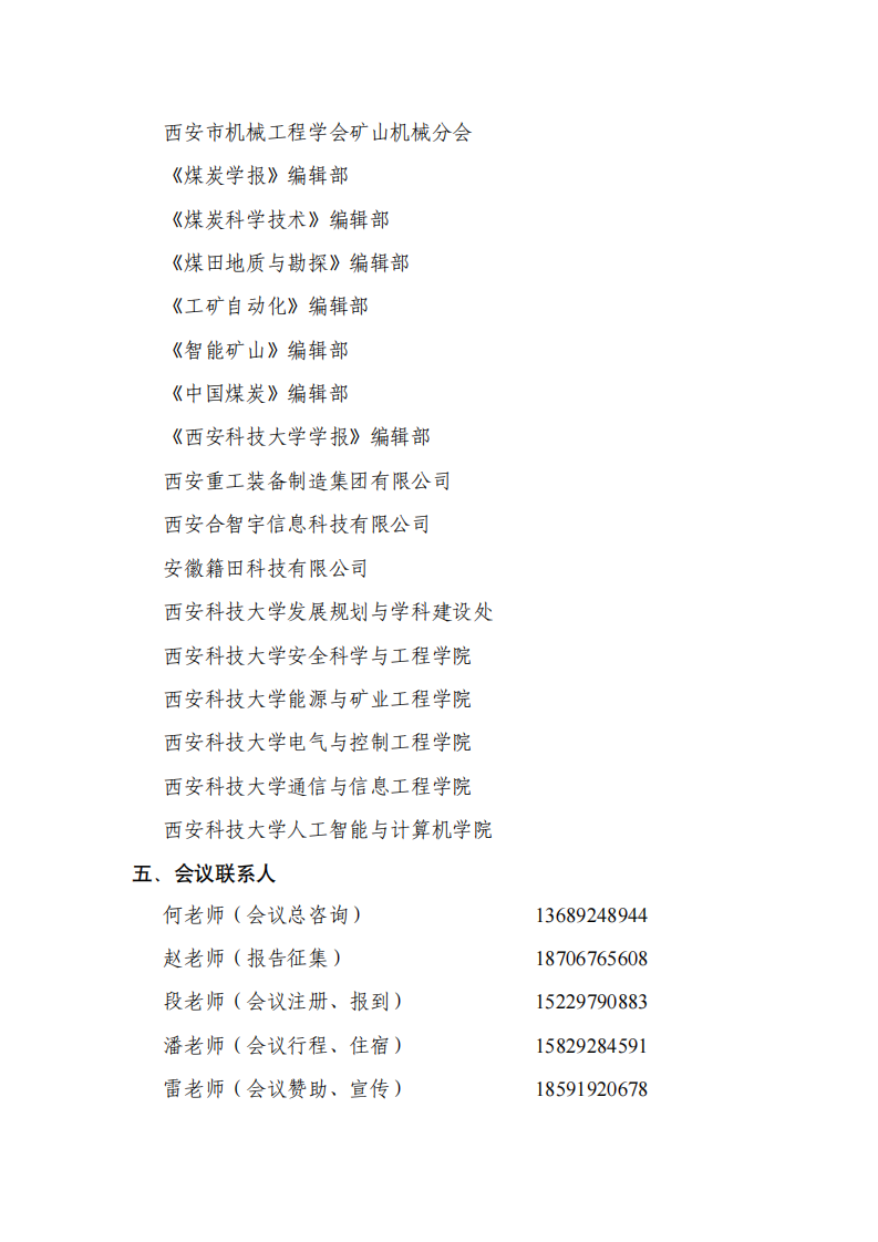 西安市机械工程学会