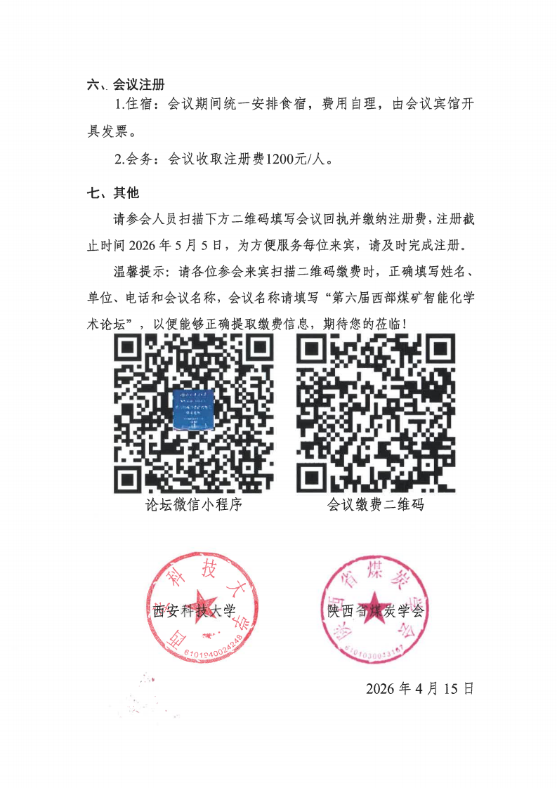 西安市机械工程学会