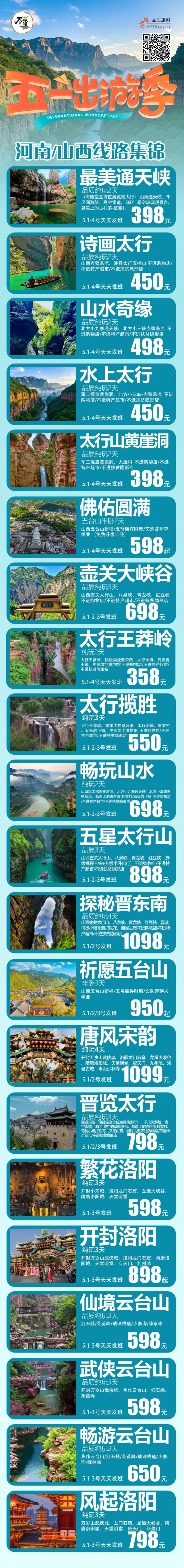 旅游
