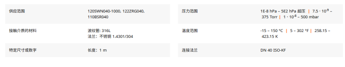 真空波纹管组件