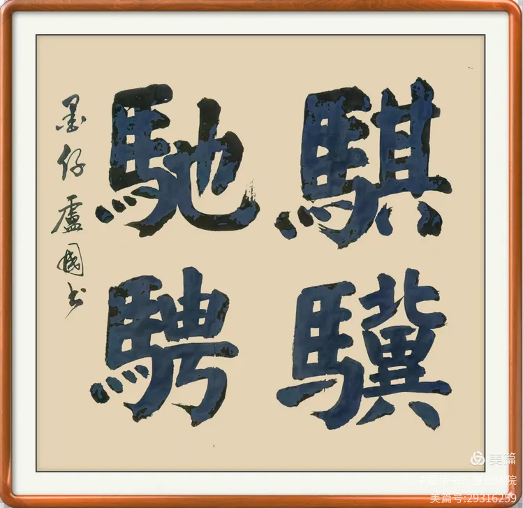 卢国