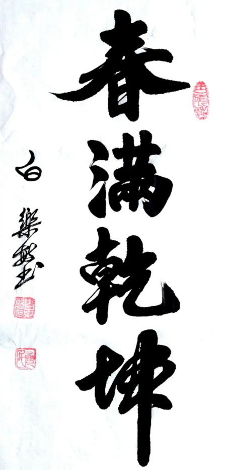 白乐敏老师